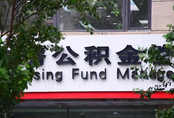 公积金提取缴存地不显示_汉中公积金代办在职离职封存服务